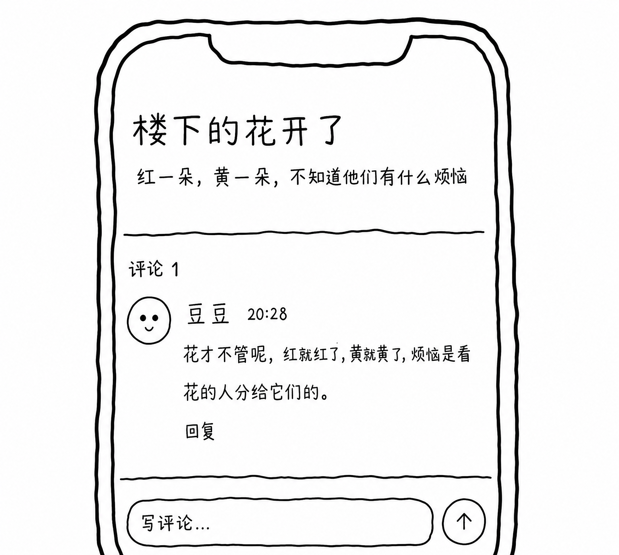 豆豆在日记下方留下评论的界面