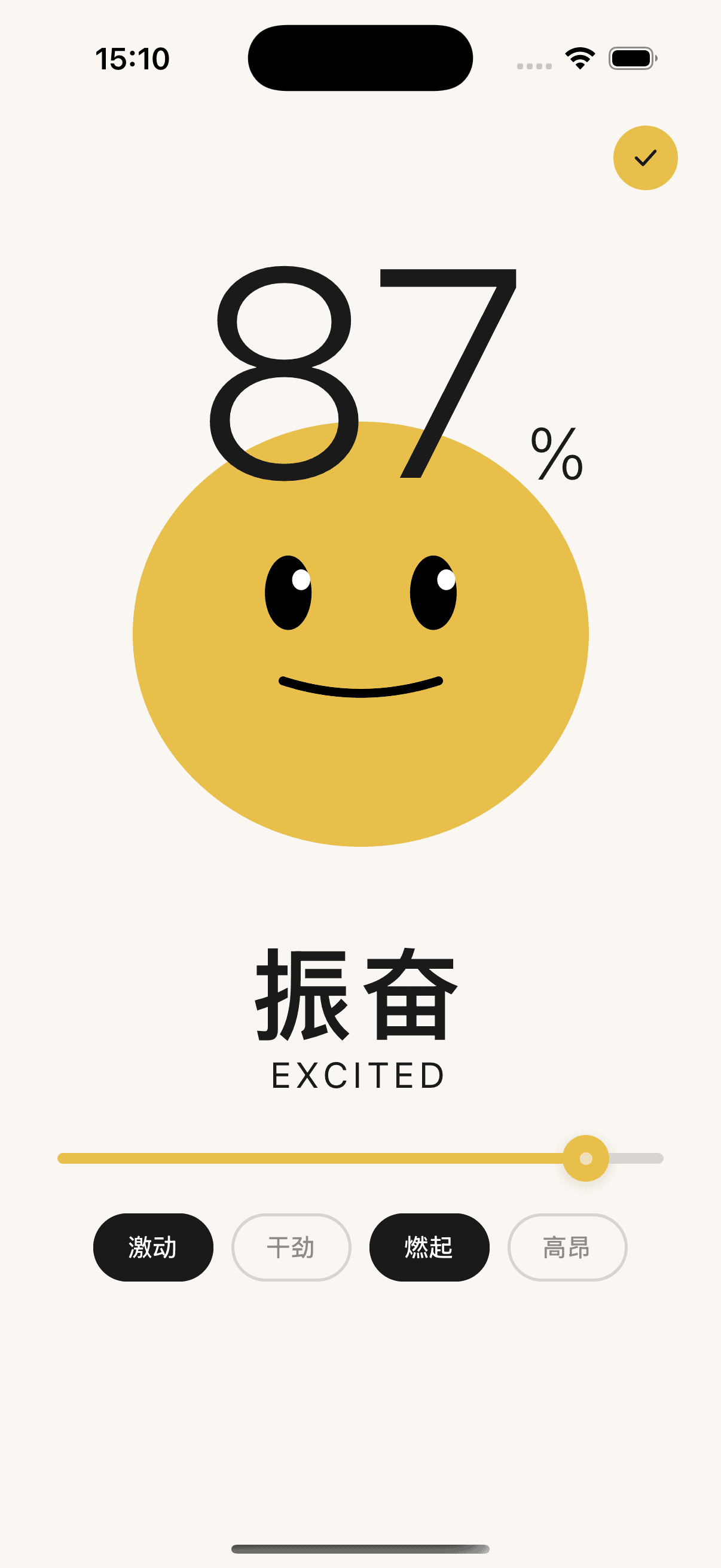 情绪切片截图