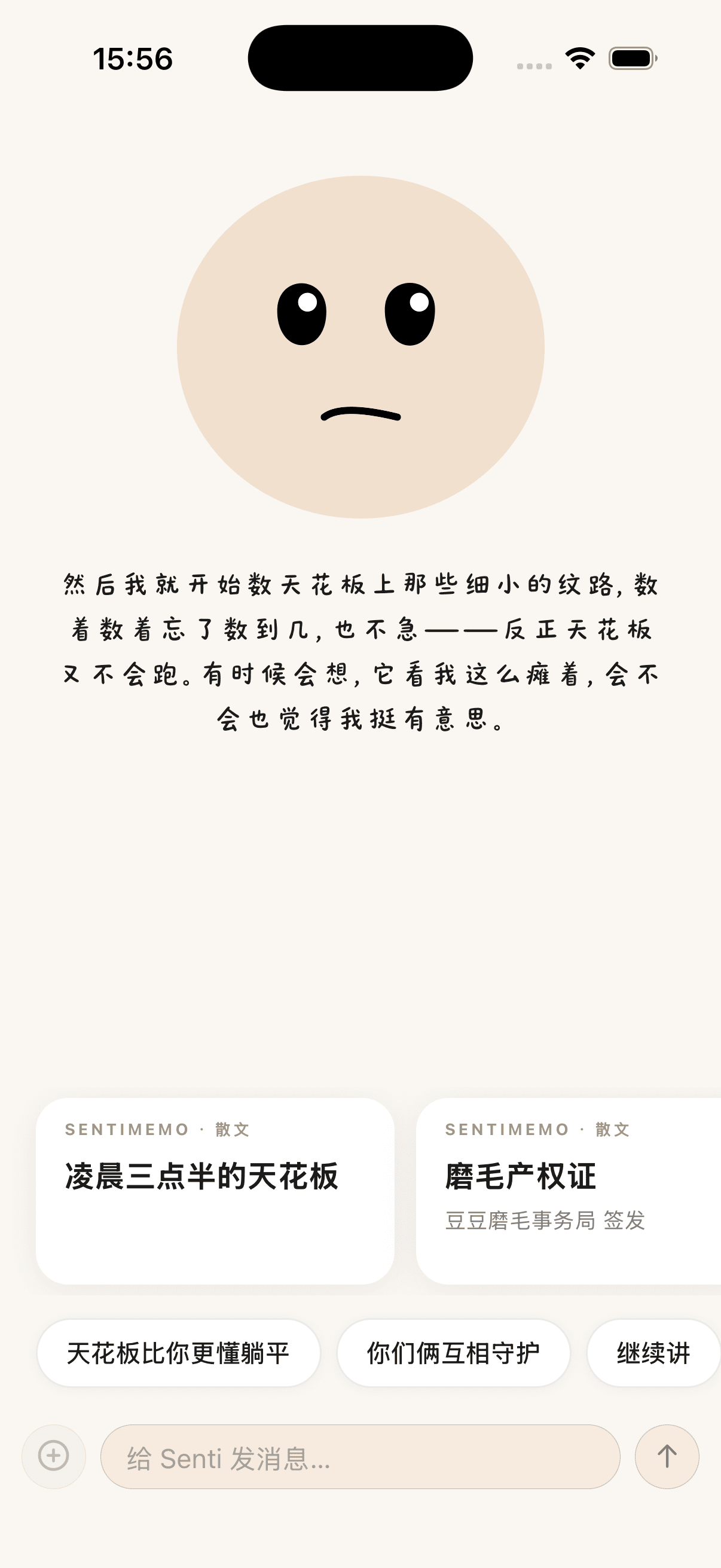 聊聊天截图